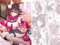 【同人漫画レビュー】後輩女子×初コス  〜作品のこと1ミリも知らないおんなのこがしてくれる初々しいコスプレからしか摂れない栄養素ってあるよね〜【d_812735】感想まとめ｜無料で試し読みできる同人誌